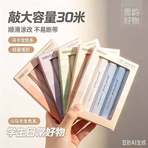 【老师推荐】隐形大容量渐变色笔式修正带高颜值顺滑防摔学生SH8