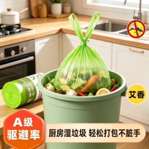 【下单立减50】艾草驱蚊香氛除菌抑味家用抽绳加大加厚垃圾袋wy2