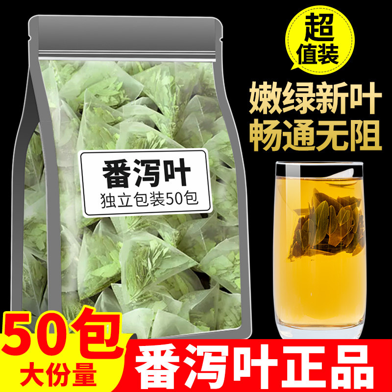 番泻叶官方旗舰店200包正品天然泻叶茶包新鲜拉肚子