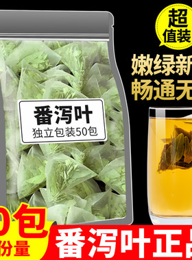 番泻叶官方旗舰店200包正品天然泻叶茶包新鲜拉肚子