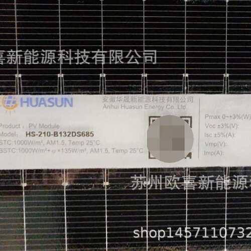 华晟新能源A级单晶675W-680W-685W-690W双面双玻太阳能板原厂质保