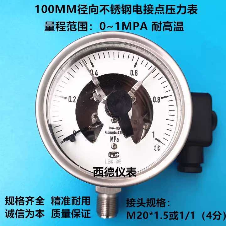 100MM径向1MPA全不锈钢电接点压力表 赫斯曼接线接头 规格齐全