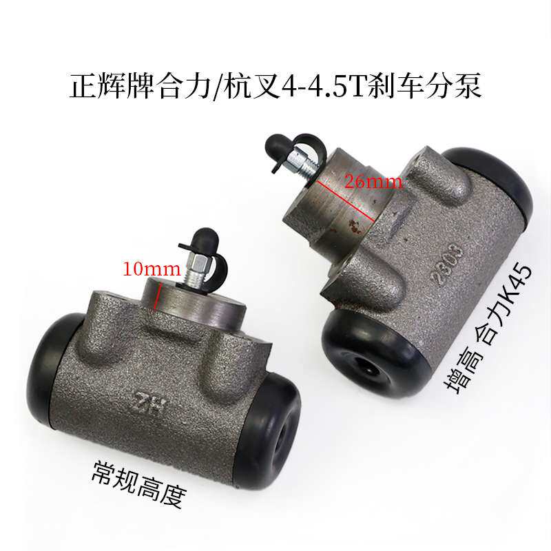 叉车刹车泵 制动分泵 刹车分泵 适用合力k45 4T 4.5T R45 R40