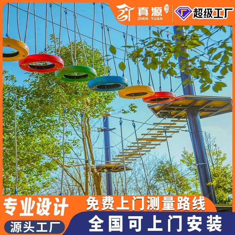 户外景区丛林穿越拓展设备丛林探险亲子森林闯关无动力游乐设备