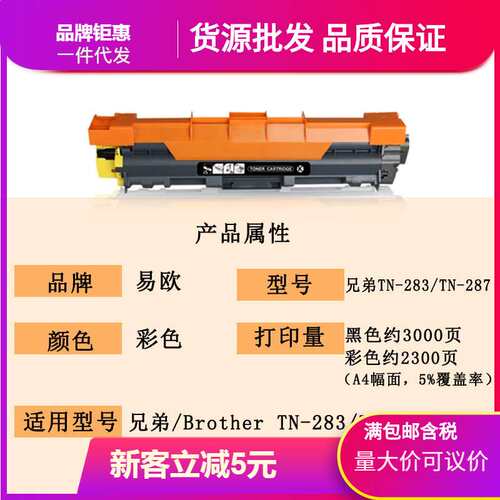 适用兄弟/Brother TN-283/TN-287BK/C/M/Y墨盒打印机硒鼓碳粉