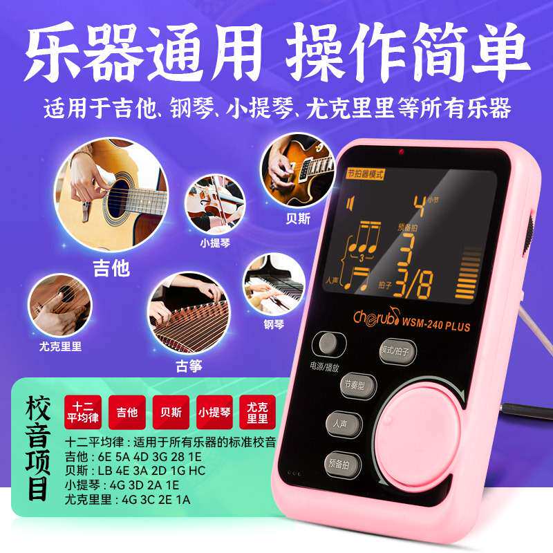 小天使人声喊拍节拍器钢琴小提琴二胡古筝吉他架子鼓通用节拍器