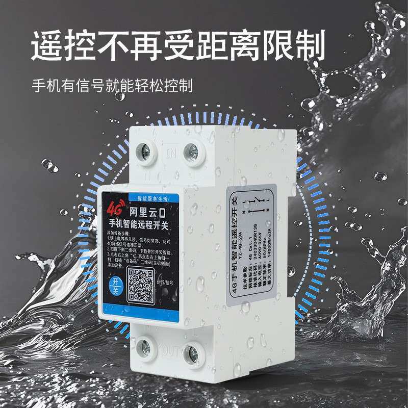 手机智能远程开关 无线远程操控 220V 智能遥控开关节能