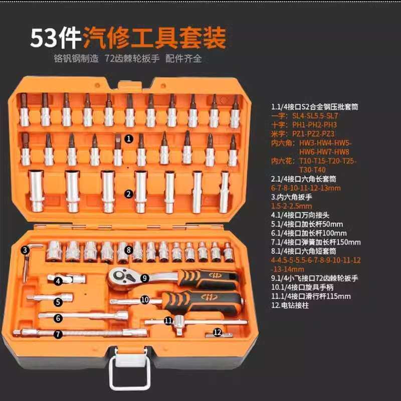 华丰巨箭53件小飞套筒组合套装棘轮扳手组套内六角梅花旋具46件套
