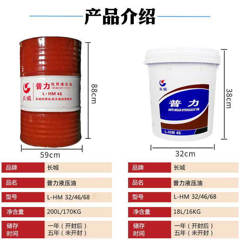 长城普力液压油32号/46号/68号高压抗磨挖掘机液压油