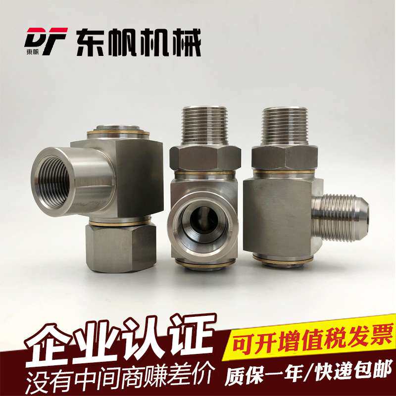 液压旋转接头不锈钢万向接头360度高压回转接头直角卷管器万向节