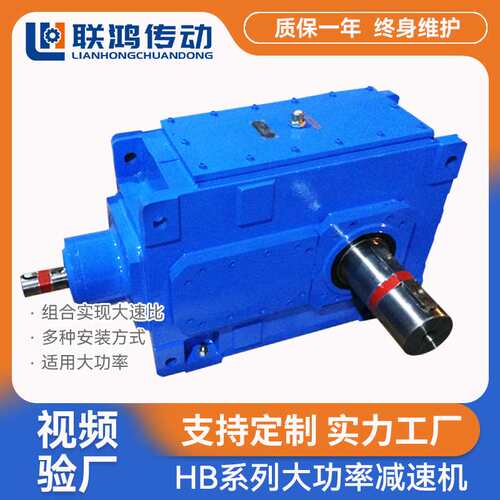 HB大功率减速机B3HV04-22速比辅传直连电机变速器齿轮搅拌减速器