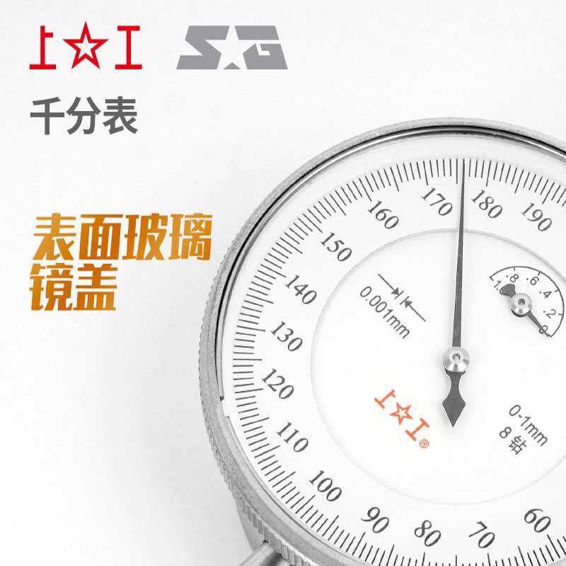 上工高精度指示表 指针式千分表 上工量表 0-1 0-3 0-5 0.001
