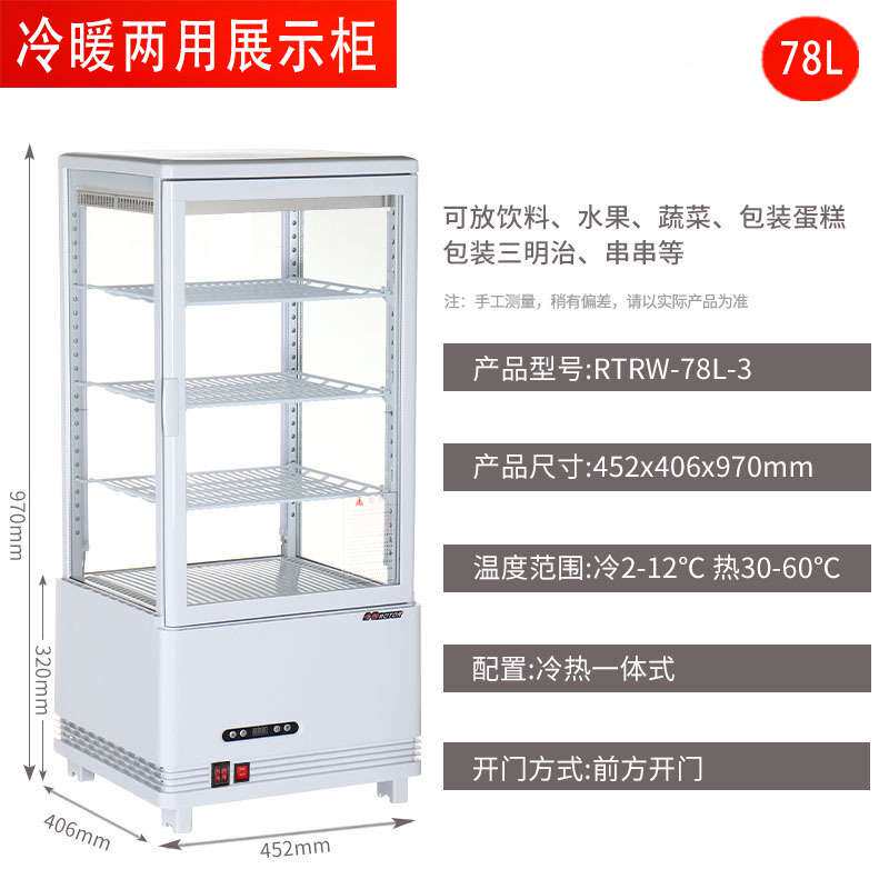 劳特冷热两用展示柜四面玻璃立台式饮料蛋糕串串冷藏柜风冷除雾