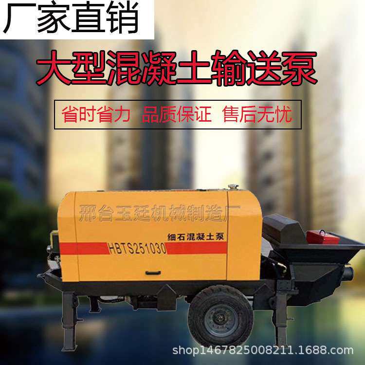 骨料细石混凝土输送泵大型小型二次构造泵高压混凝土浇筑泵厂家