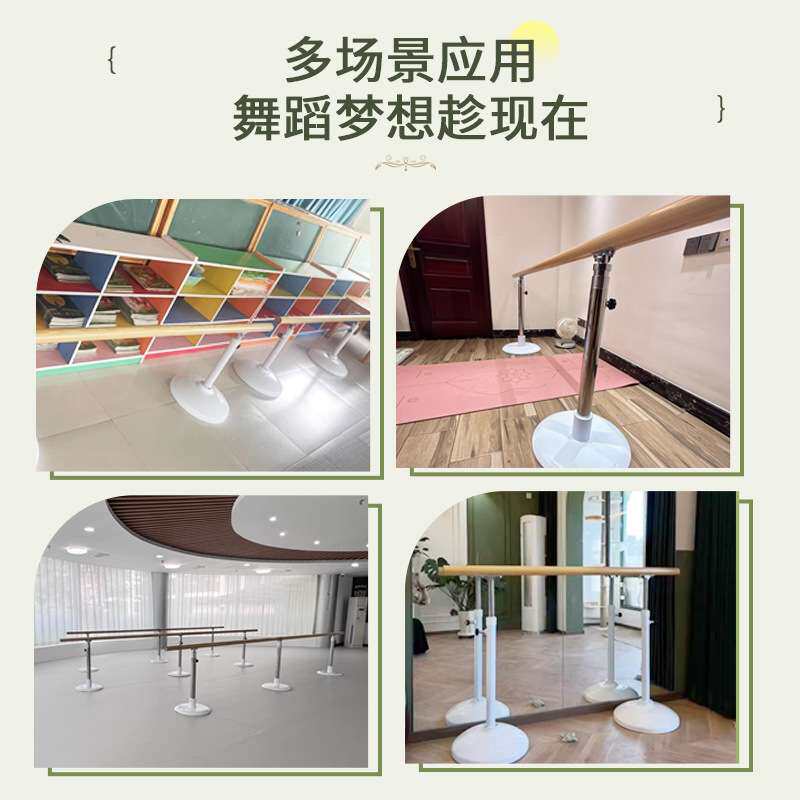 把杆舞蹈教师用水曲柳舞蹈专用移动把杆可升降压腿杆舞蹈把杆家用