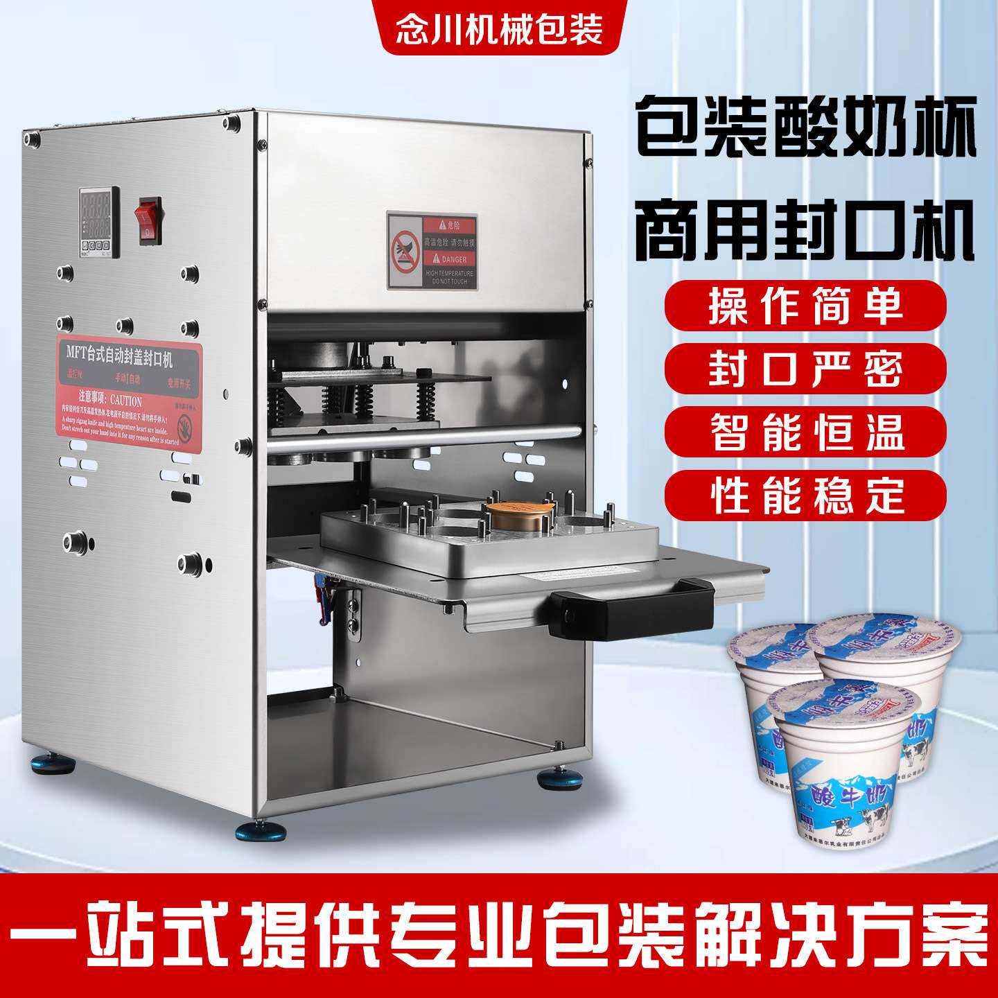 全自动铝箔膜酸奶封口机 不锈钢材质 台式一出六蛋黄酥铝箔封膜机