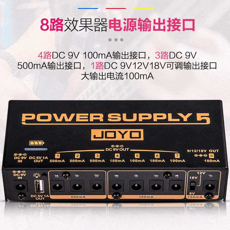 JOYO卓乐JP05户外多路滤波降噪可充电移动单块效果器电源9V12V18V