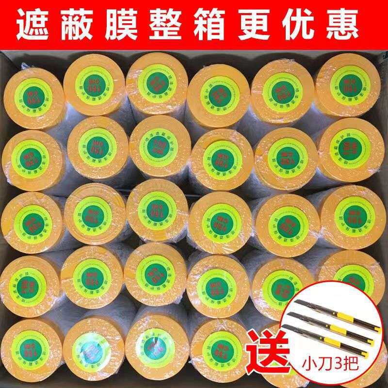 遮蔽保护膜整箱 墙面保护装修遮挡膜喷涂美纹纸遮蔽膜超强粘性