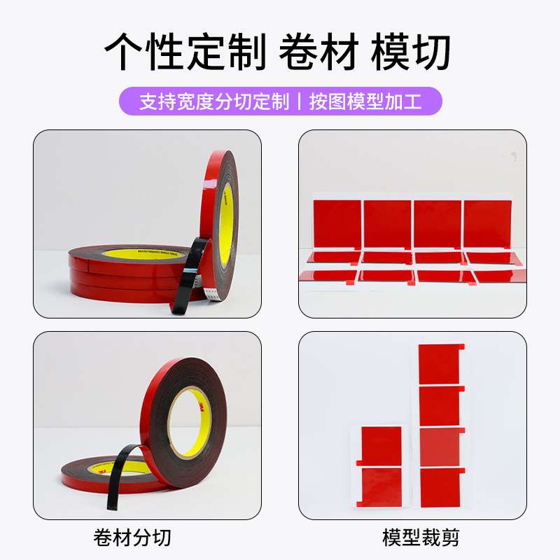 3MEX4008工业双面胶汽车专用耐高温无痕高粘度防水3M泡棉双面胶带