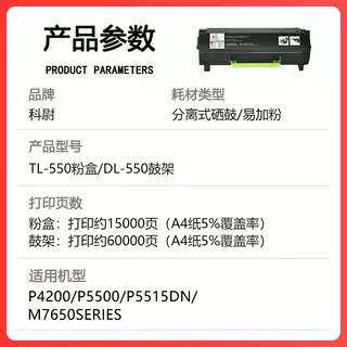 适用奔图P5500硒鼓P5515DN M7650Series打印机粉盒4200碳粉TL-550