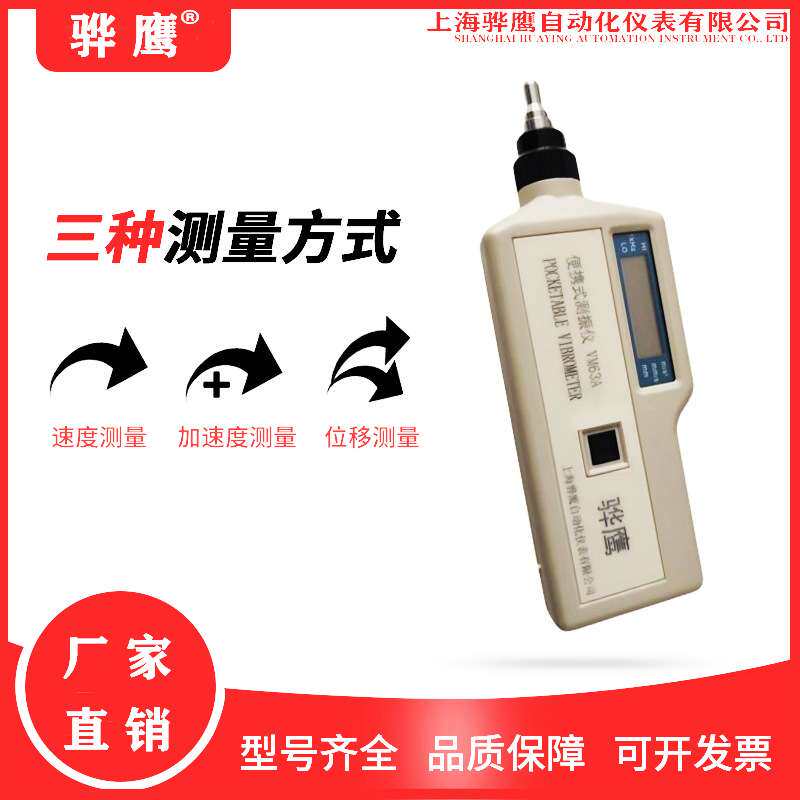 VM-63A/63测振仪便携式测振仪测震表振动分析仪VM-63上海骅鹰