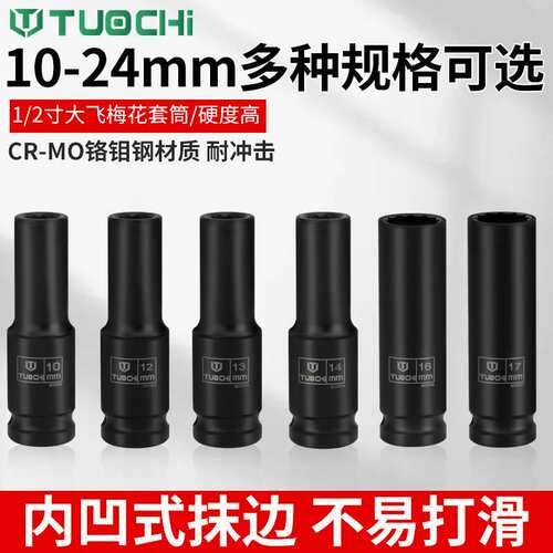 1/2梅花套筒加长小风炮电动扳手气动12角重型旋具十二角套筒头