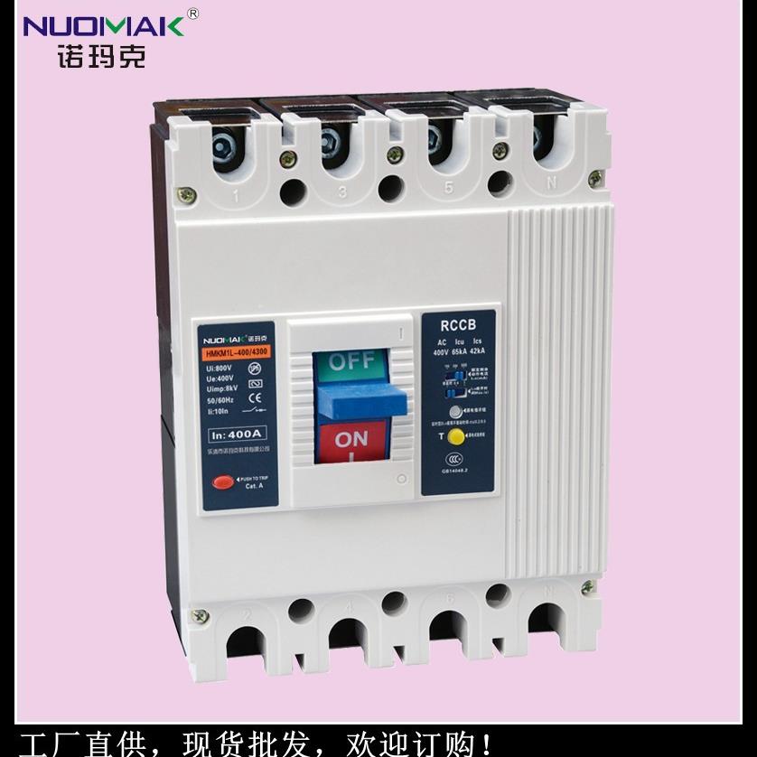 塑壳式漏电断路器过欠压保护开关 分励脱扣器 【诺玛克科技】