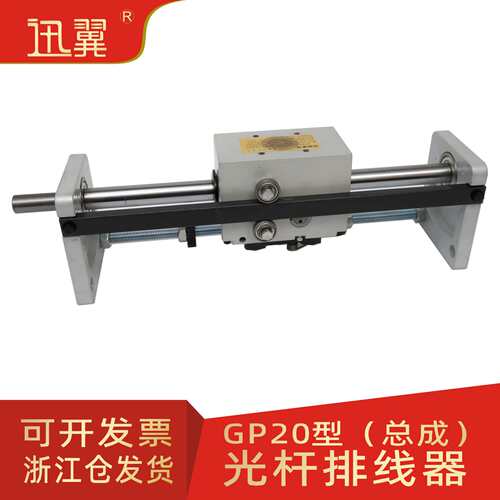 GP20光杆排线器（内开600mm）C型 线缆均线器PX20排线器电缆排线