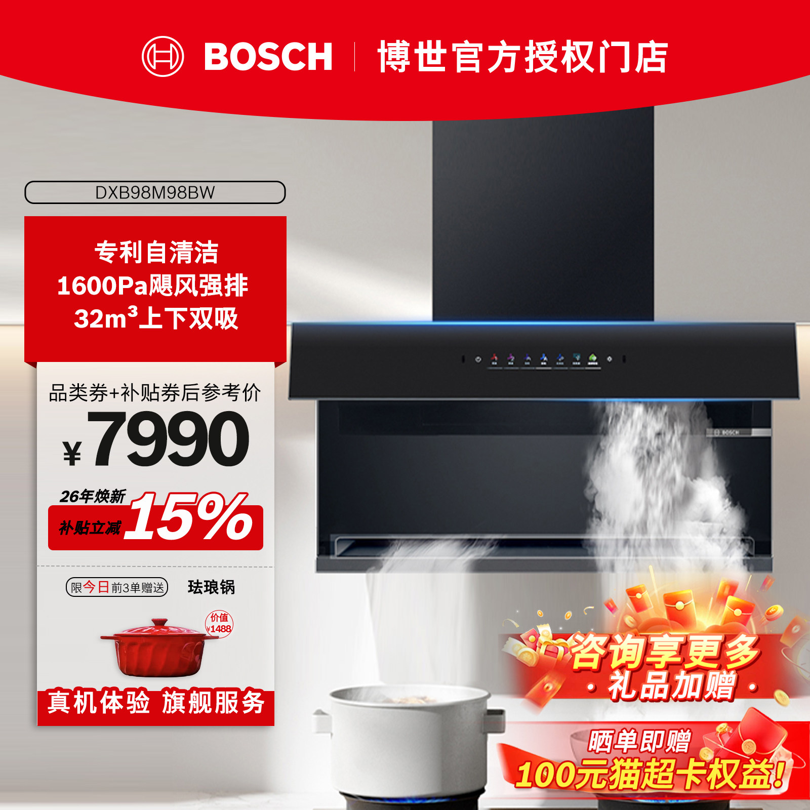 【新品】BOSCH博世8系油烟机32m³大风量1600pa飓风压DXB98M98BW