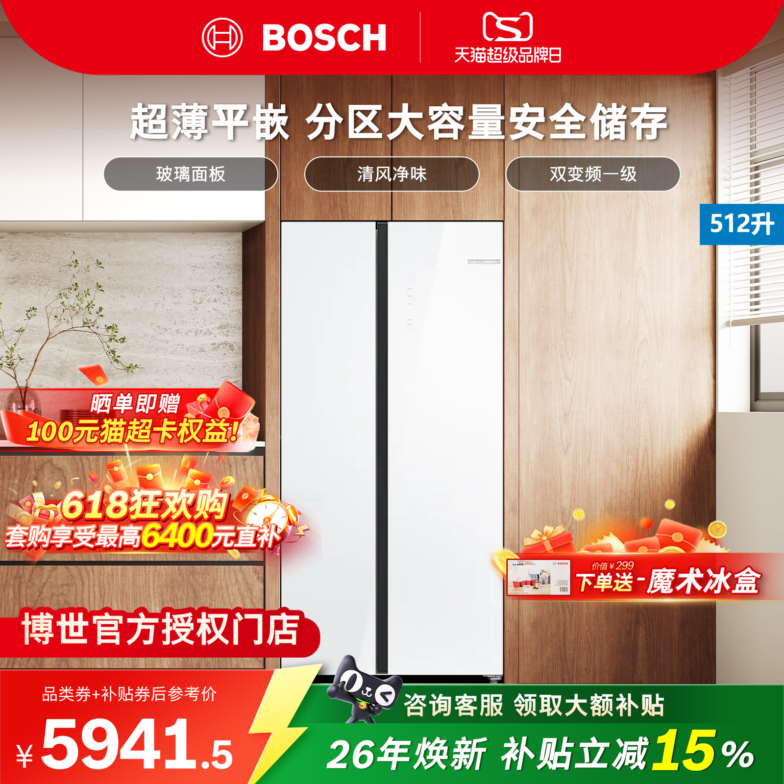 博世冰箱512L大容量对开门白色一级能效风冷嵌入式超薄平嵌低音