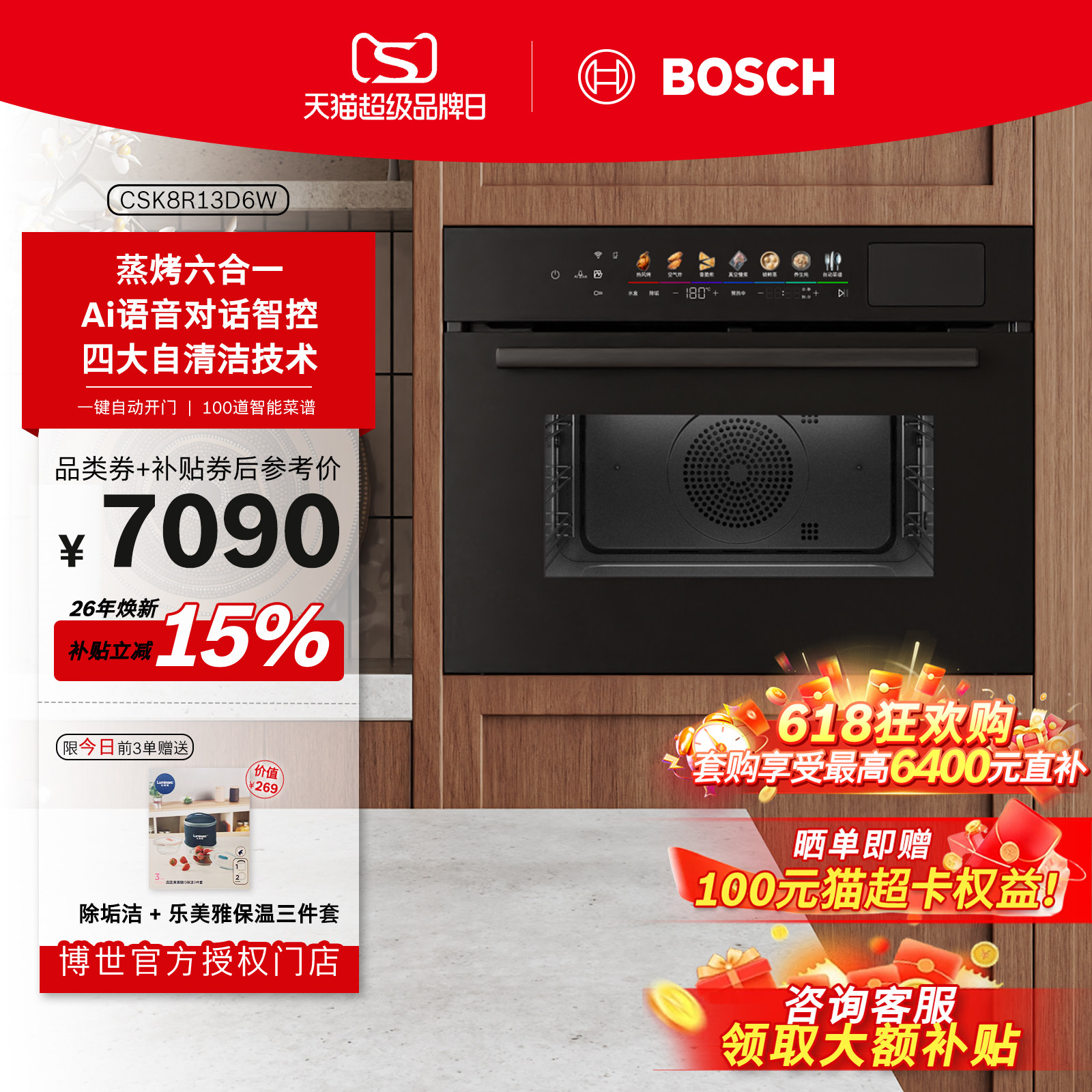 【新品】BOSCH博世嵌入式蒸烤箱一体机六合一AI智能语音自清洁