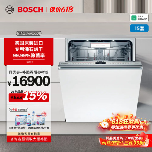 【真德国】博世进口洗碗机沸石烘干大容量
