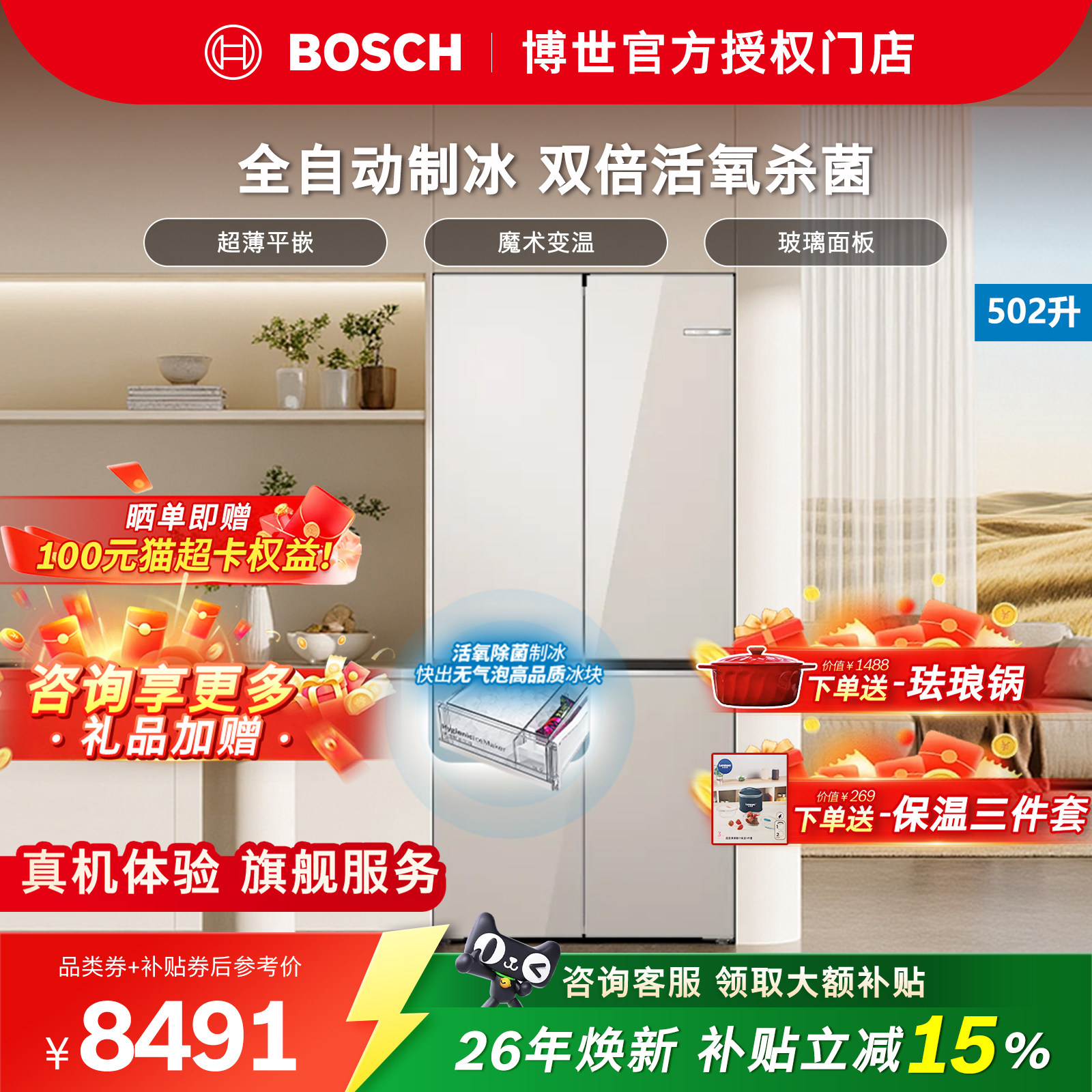 【新品】BOSCH博世活氧净S8小平安自动制冰保鲜冰箱家用502L