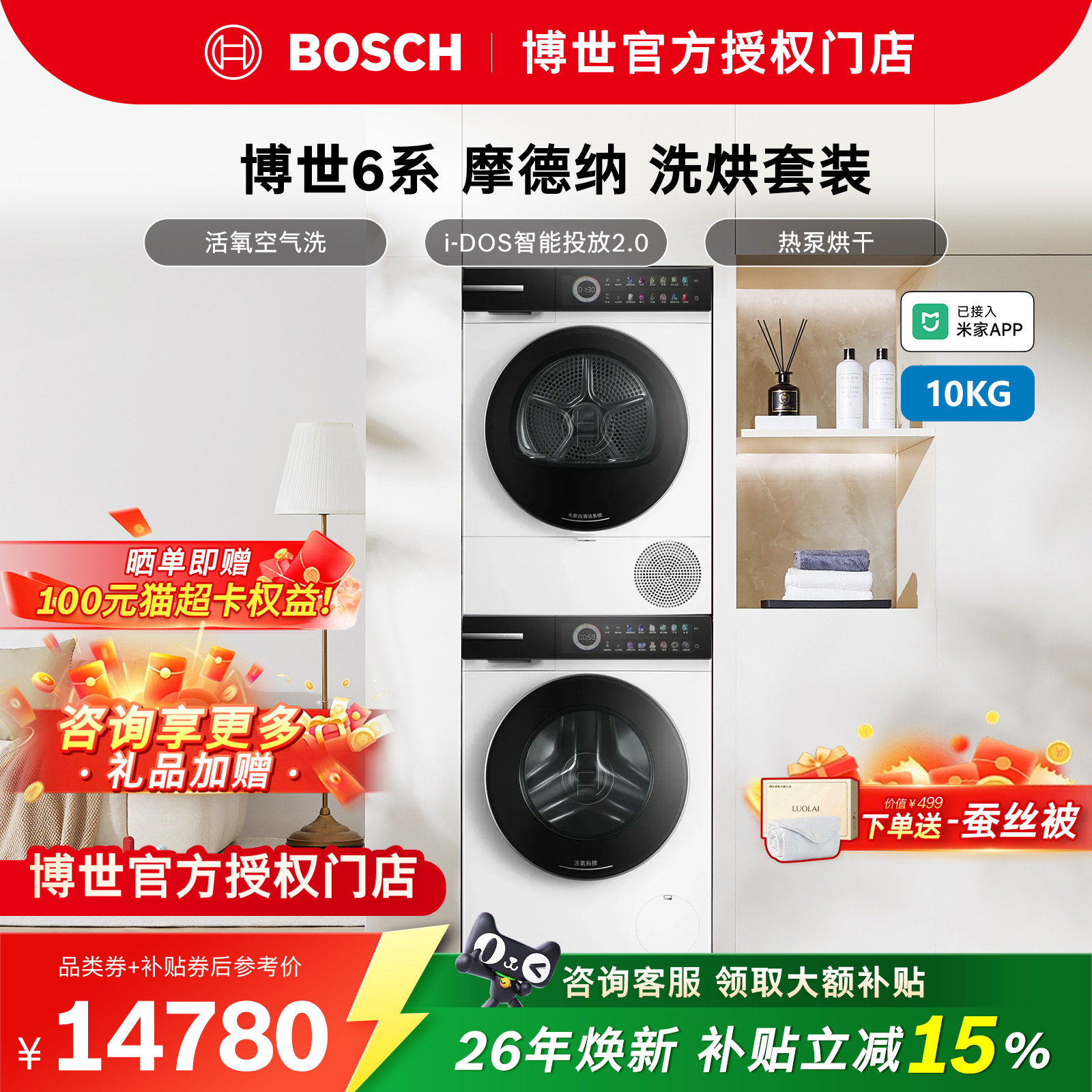 【爆款套装】博世新品摩德纳活氧洗衣机热泵干衣机自清洁