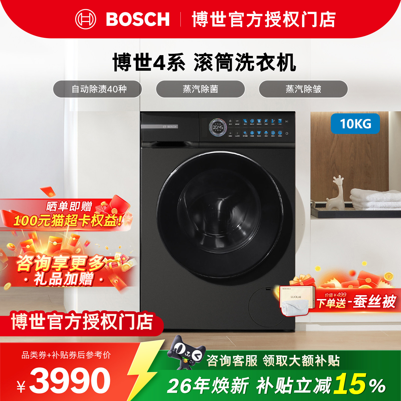 博世洗衣机4系摩德纳552010自动除渍家用10KG