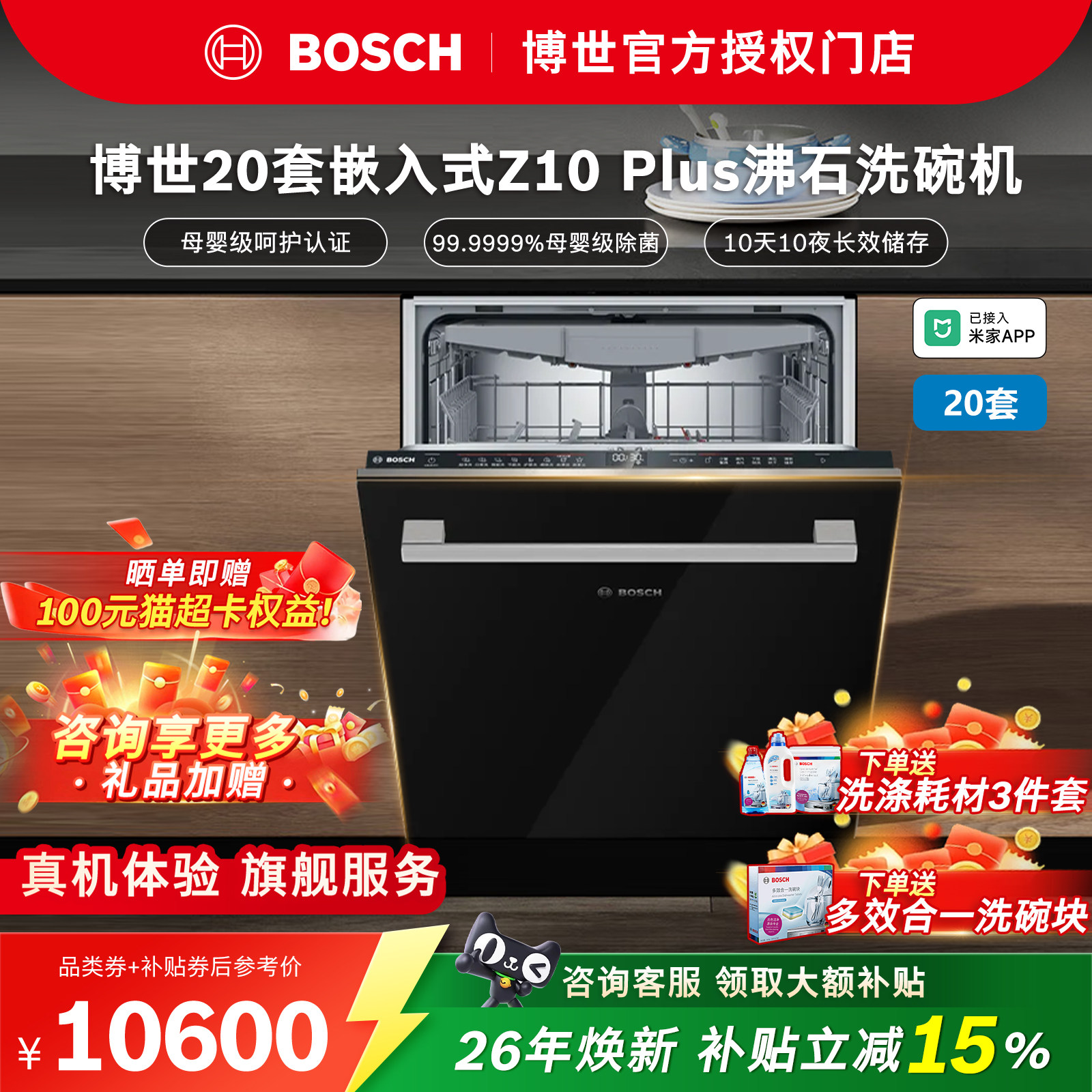 【110°沸石烘】BOSCH博世洗碗机20套大容量母婴级5星级消杀晶蕾
