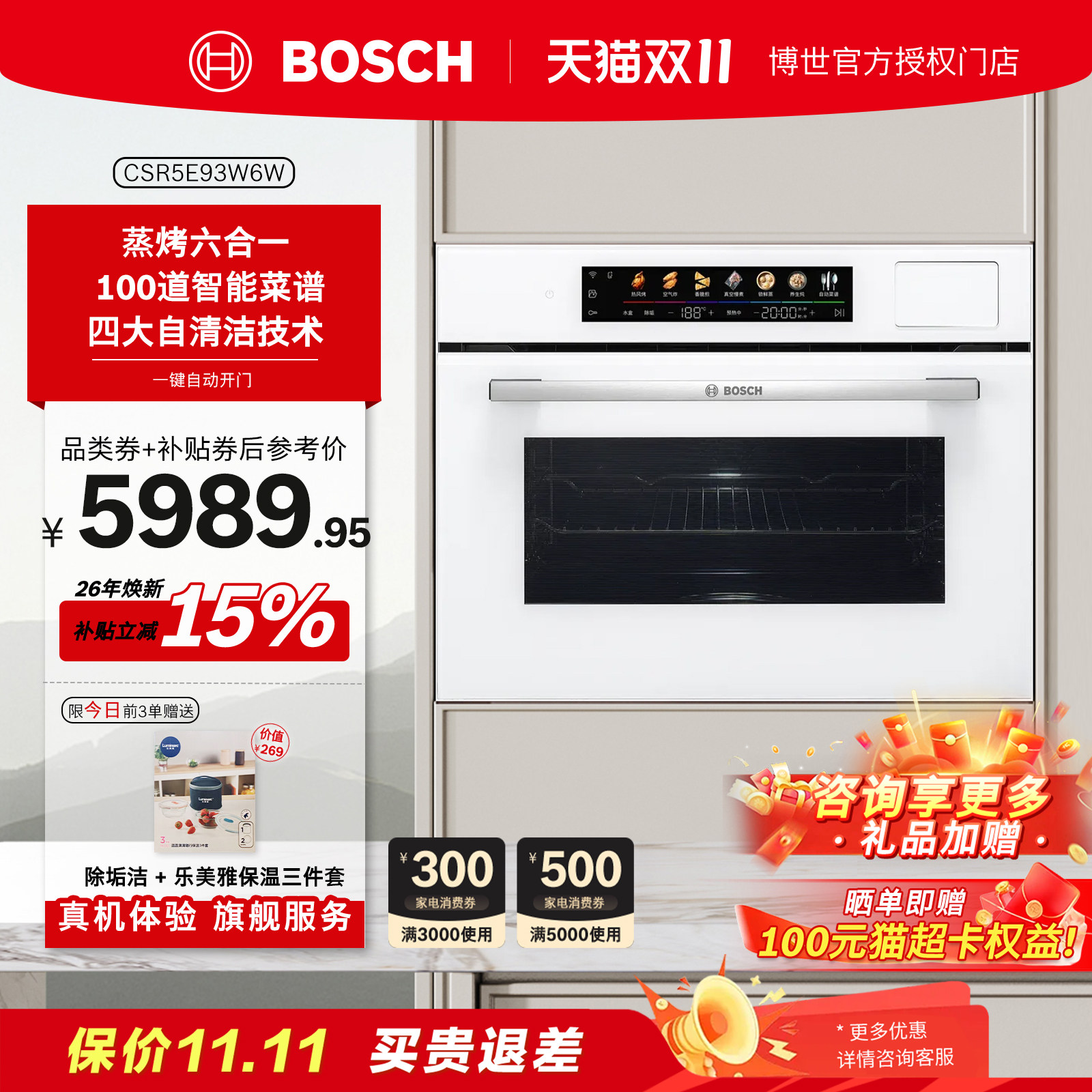 博世天鹅白蒸烤箱六合一蒸烤煮炖煎炸58L嵌入式一体机CSR5E93W6W