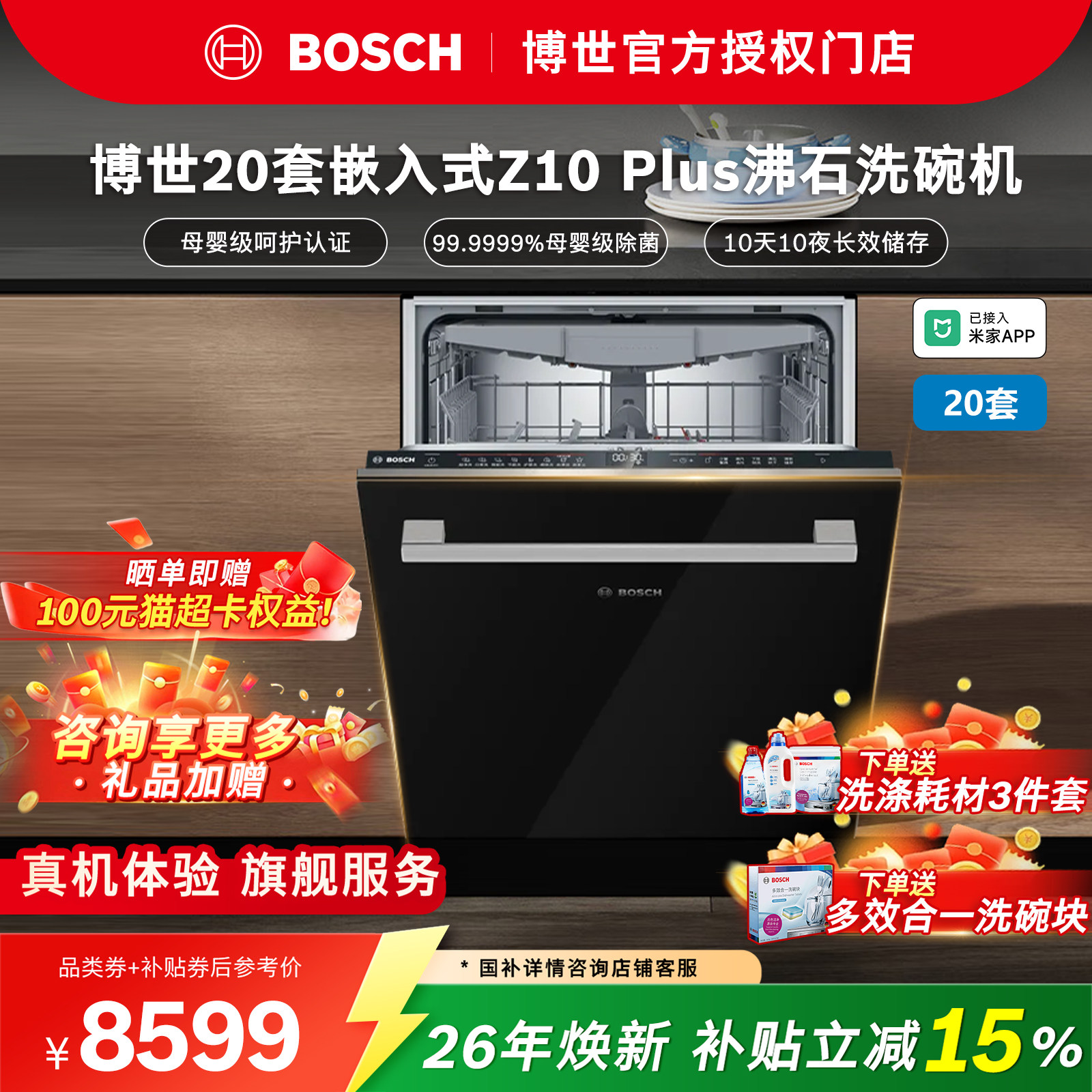 【110°沸石烘】博世洗碗机20套大容量母婴级5星级消杀SJU6ZMB11C