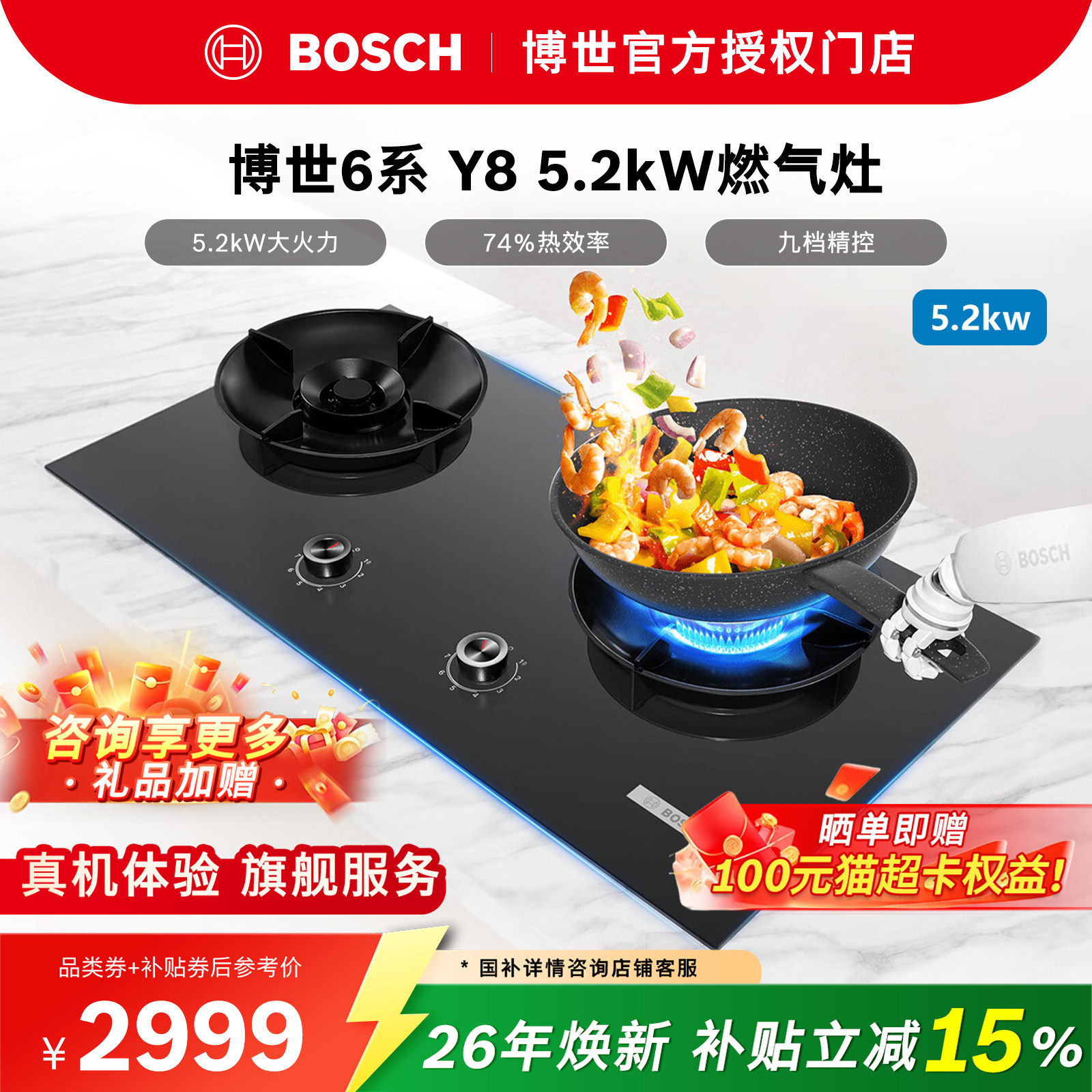 博世大火力灶具5.2KW家用PDB926MAMP九段火铜火盖74%一级能效