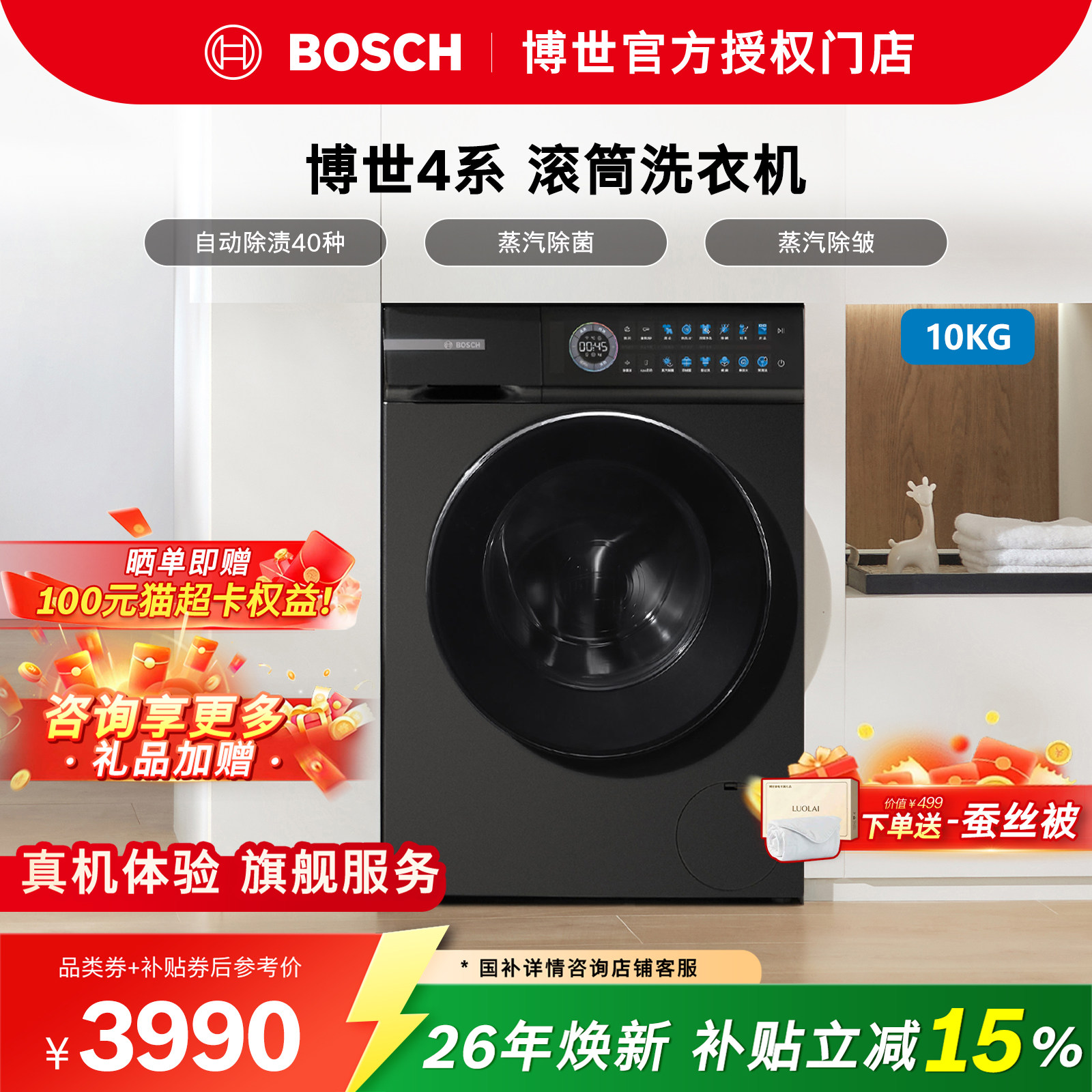 博世智能洗衣机4系摩德纳WGJ552010W自动除渍家用10KG大容量