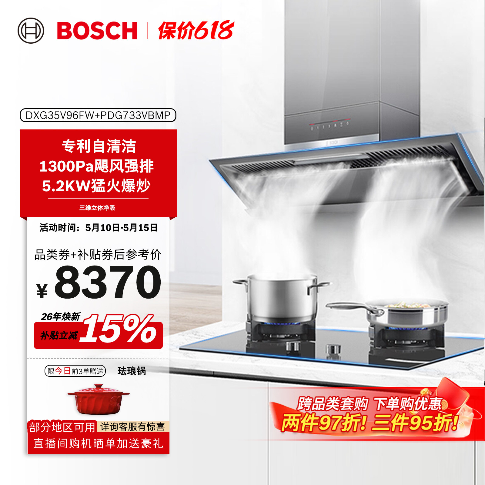 【博世烟灶】BOSCH博世烟机灶具套装26.5m³+5.0KW大火力灶具