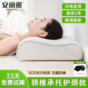 【下单补贴13%】护颈椎记忆棉枕