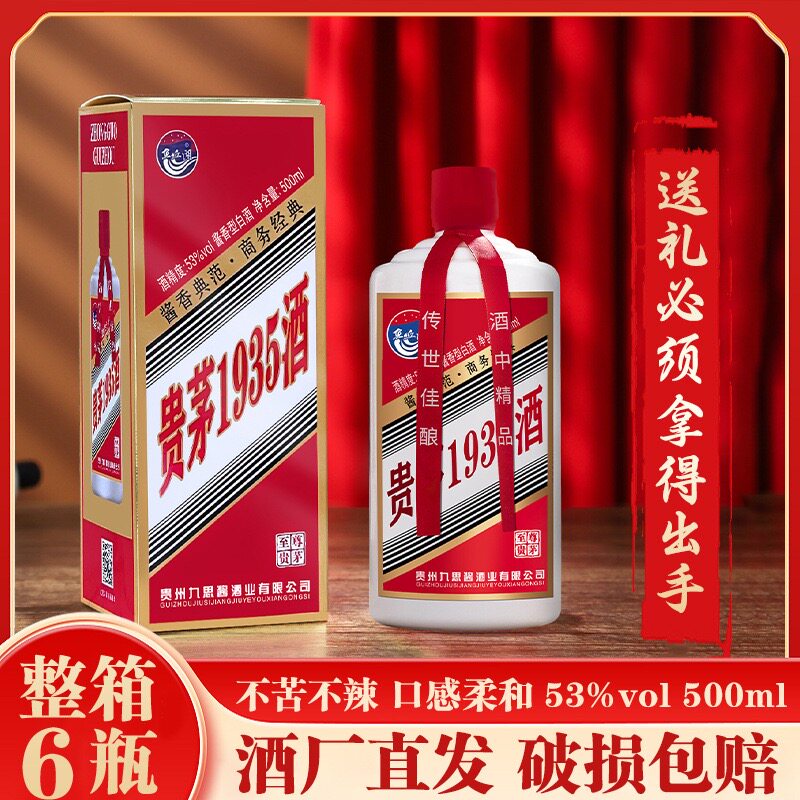 鱼丘湖1935贵州酱香型白酒53度礼盒装纯粮食整箱特价过节送礼酒