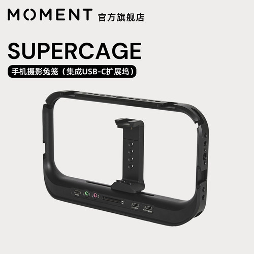 MomentSupercage手机兔笼