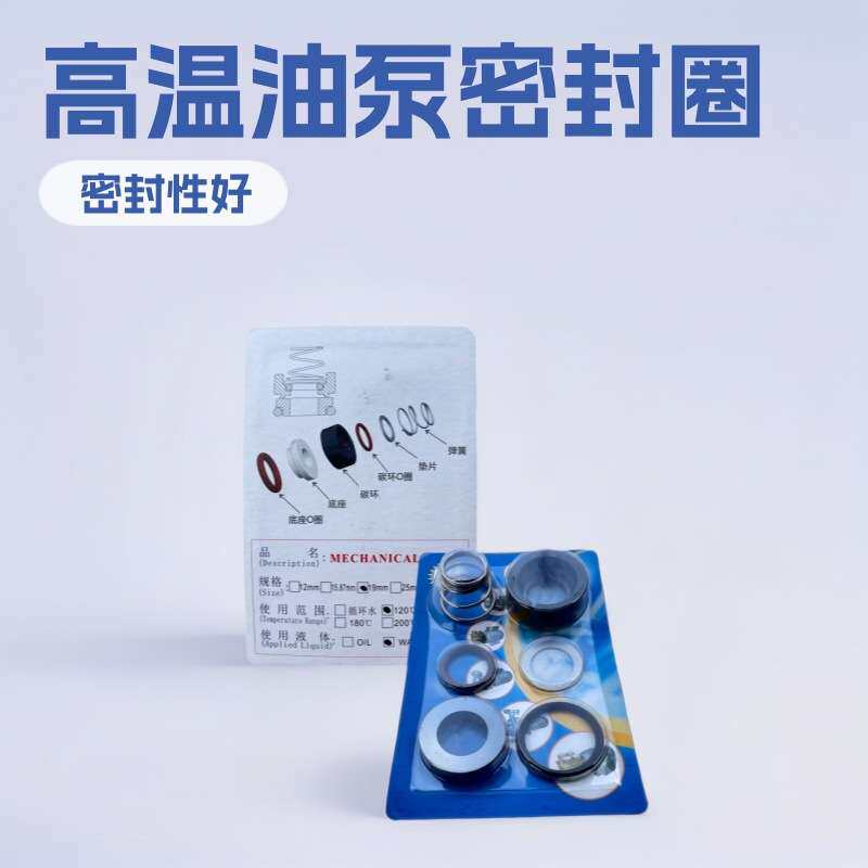 TECOTA MOTORI元新热水泵配件YS-35D高温轴封 19mm-120密封件
