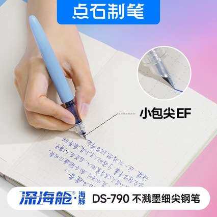 点石新款深海舱海豚钢笔790正姿握杆EF尖细尖魔液可擦钢笔学生