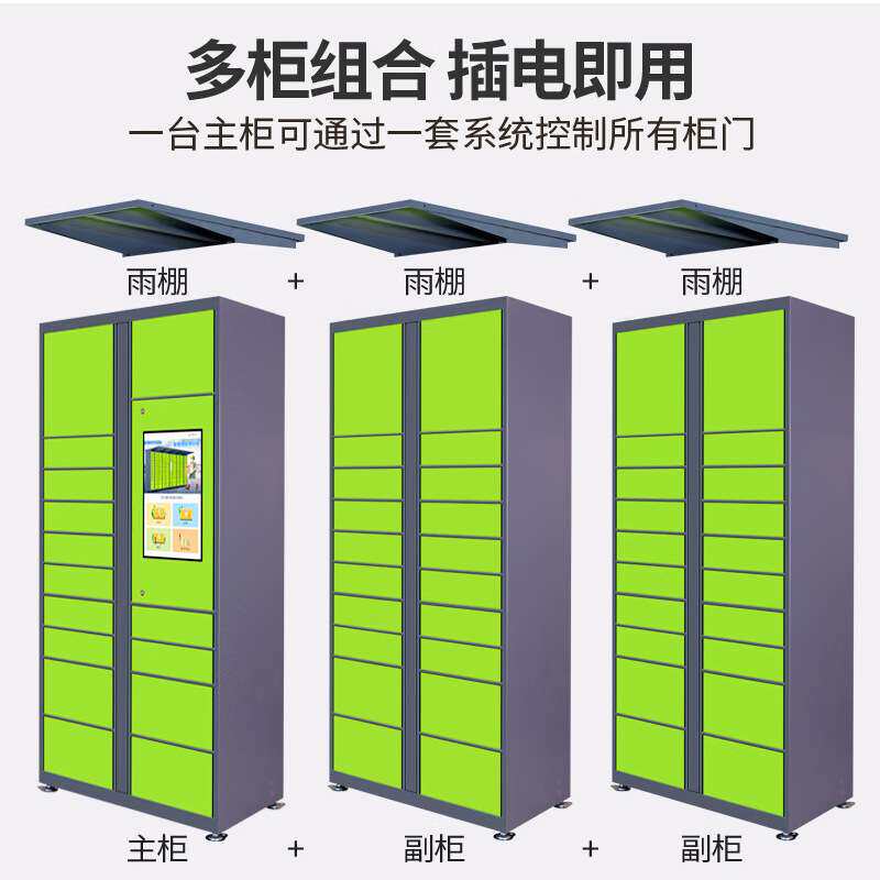 快递柜自提柜投递柜室外自助寄存小区校园收费菜鸟驿站收件自提柜