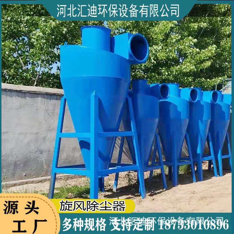 旋风除尘器 工业粉尘颗粒收集分离器 小型锅炉沙克龙除尘器设备
