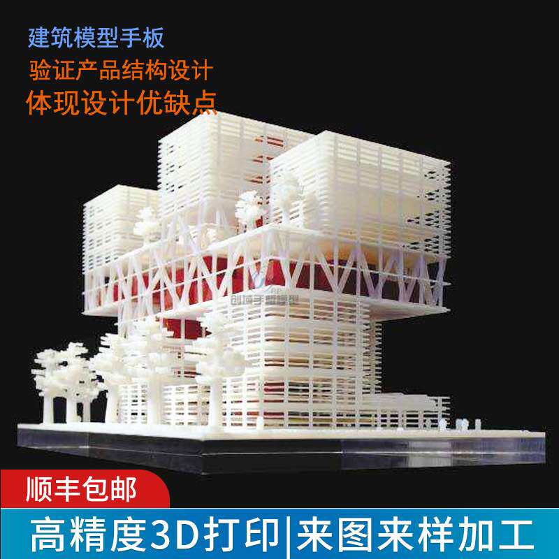 3d打印手板制作光敏树脂沙盘建筑模型手板 耐高温3d打印光敏树脂