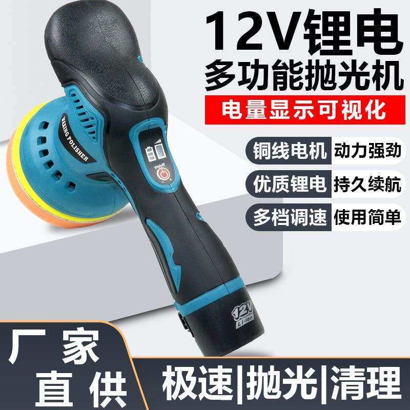 汽车抛光机打蜡机无线平面抛光机锂电打蜡机手持偏心轮抛光打蜡机